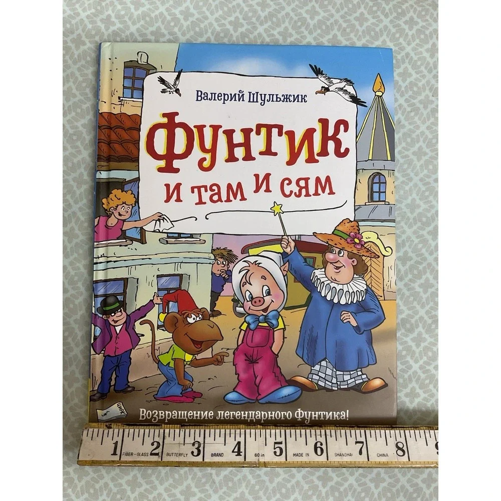 N/A книга «фунтик